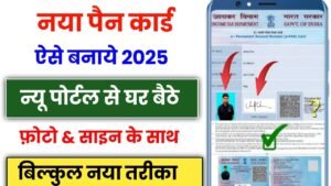 Pan Card Apply Online 