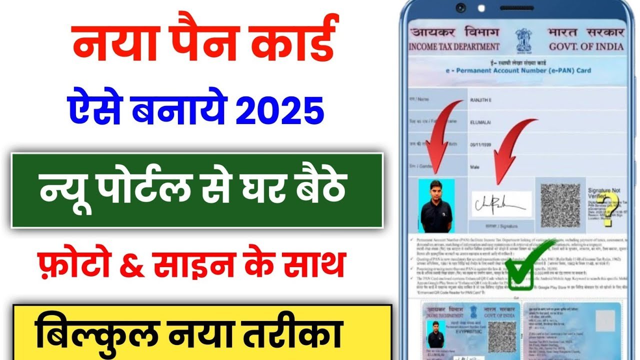 Pan Card Apply Online