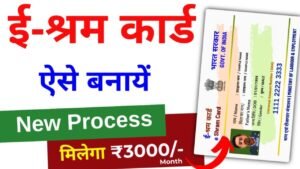 E shram Card ekyc 2025