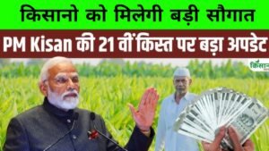 Pm Kisan 21th Installment