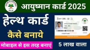 Ayushman Card Apply Online